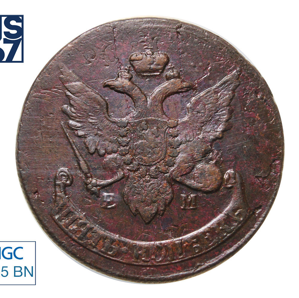 5 копеек 1793 года