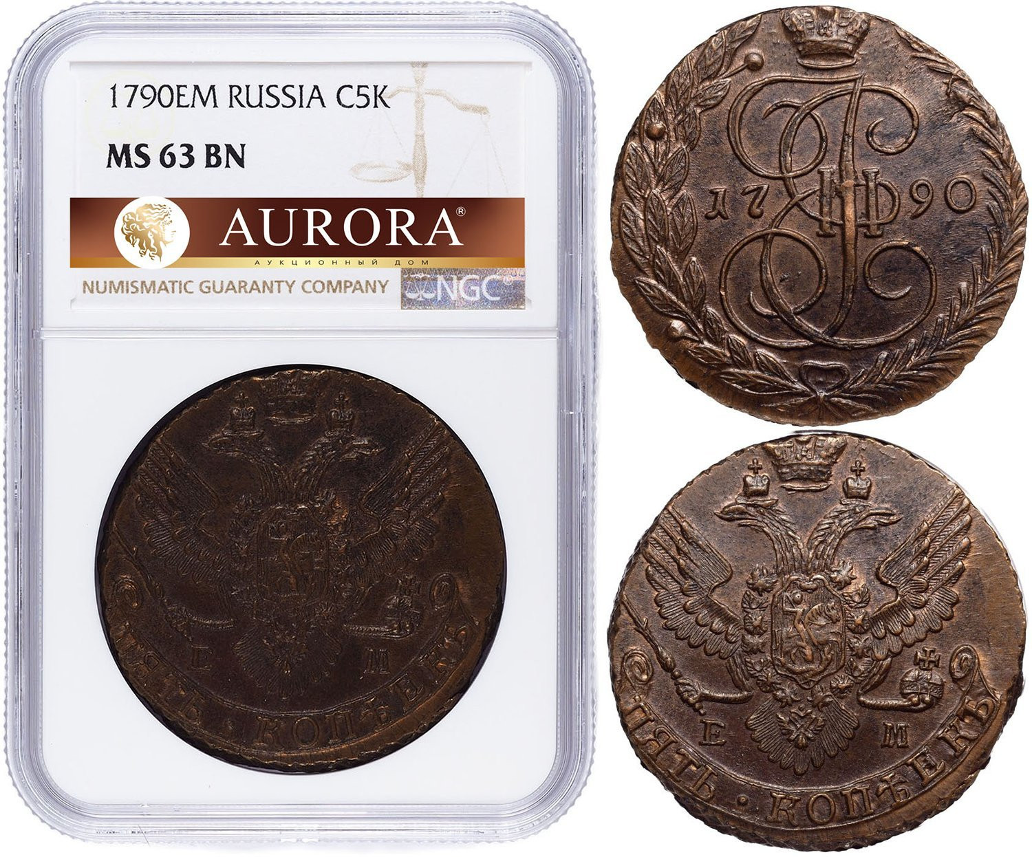 5 копеек 1790 года