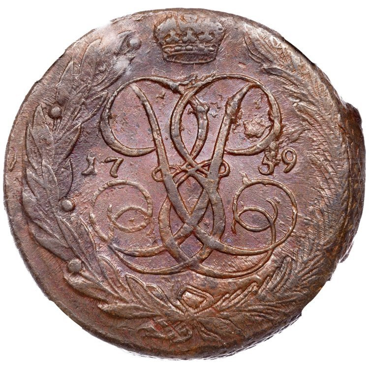 5 копеек 1759 года