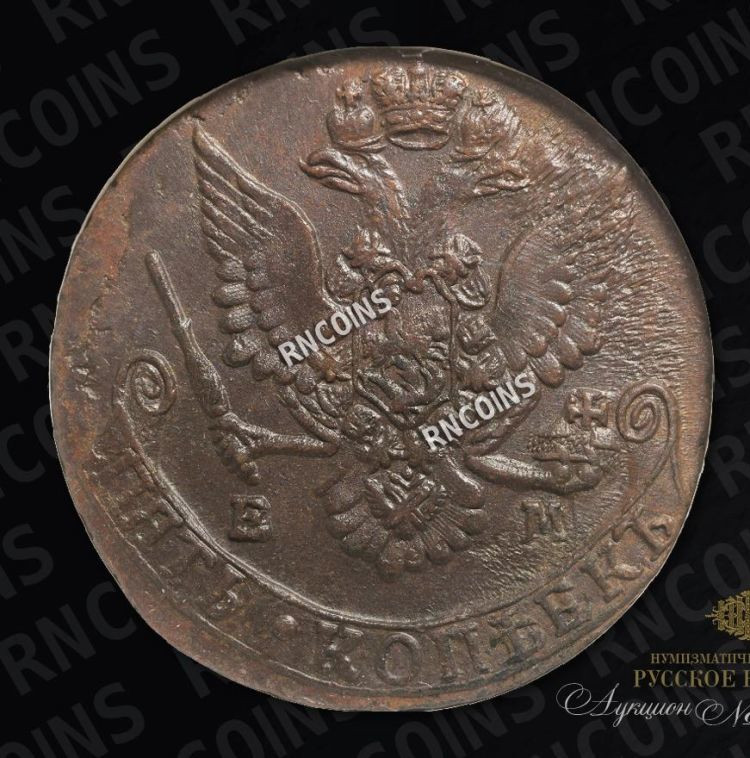 5 копеек 1784 года