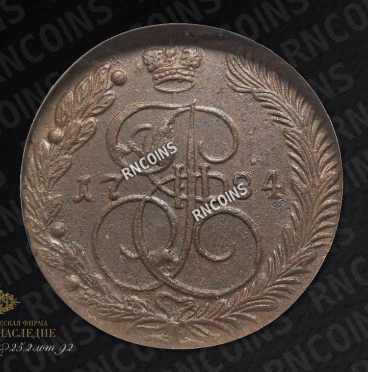 5 копеек 1784 года