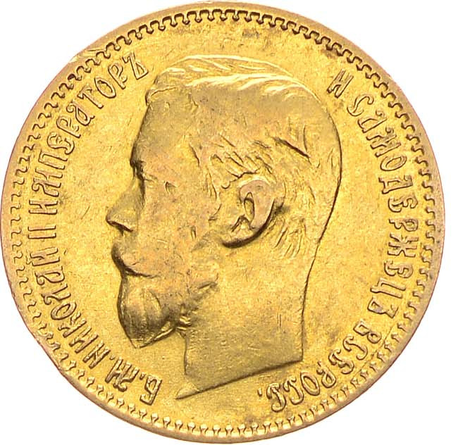 5 рублей 1897 года