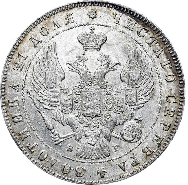 1 рубль 1840 года