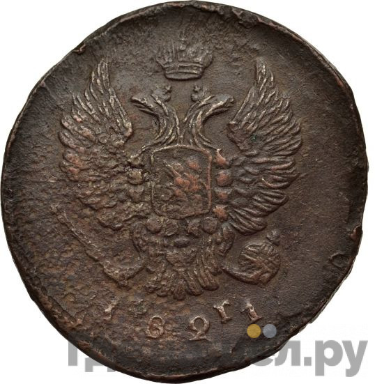 2 копейки 1821 года
