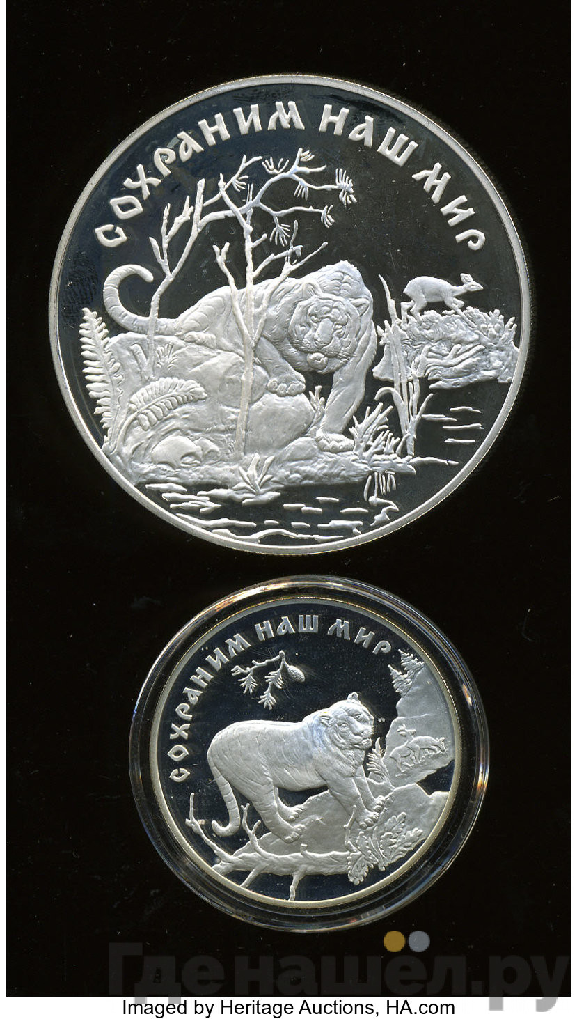 3 рубля 1996 года ЛМД Сохраним наш мир амурский тигр