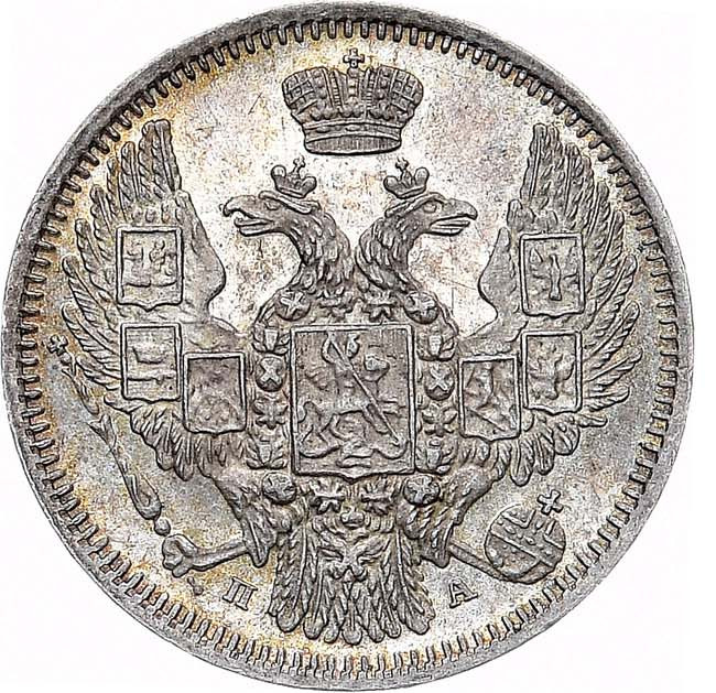 10 копеек 1849 года