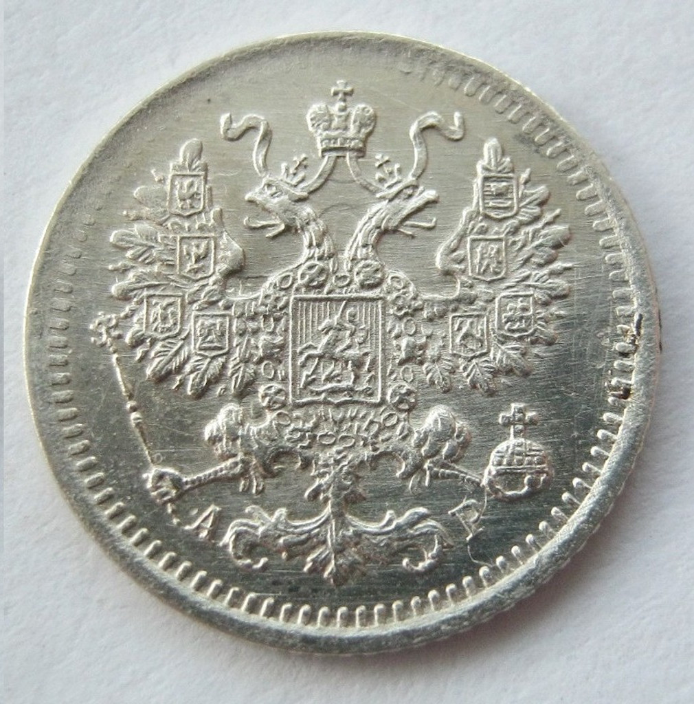 5 копеек 1902 года СПБ АР