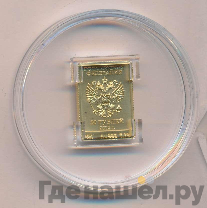 50 рублей 2012 года Сочи 2014 Белый Mишка