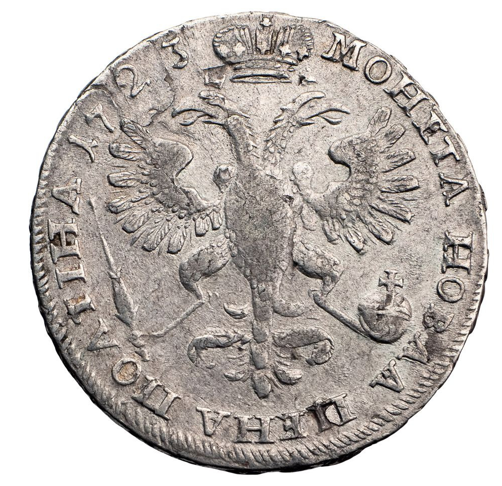 Полтина 1723 года