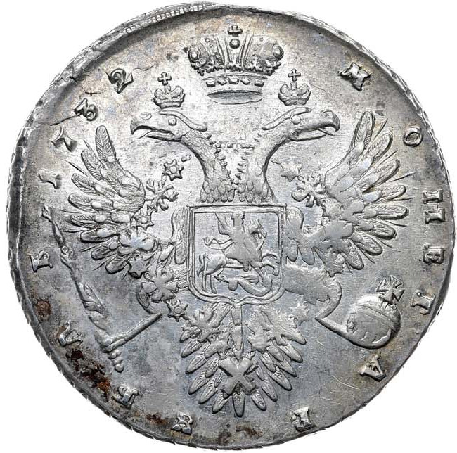 1 рубль 1732 года