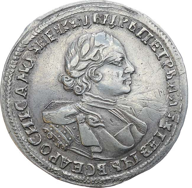 1 рубль 1720 года