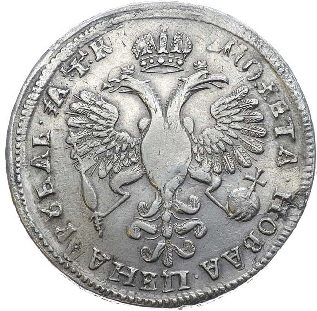 1 рубль 1720 года