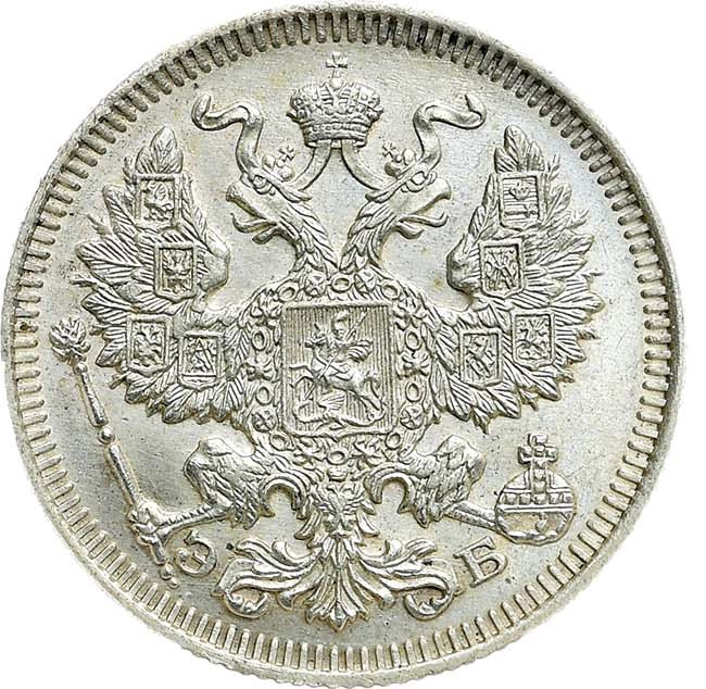 20 копеек 1909 года СПБ ЭБ