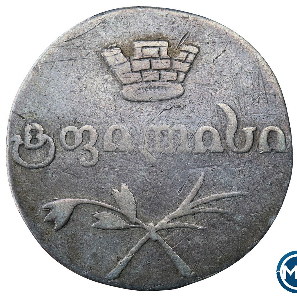 Двойной абаз 1829 года АТ Для Грузии