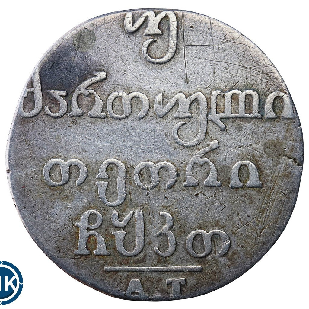 Двойной абаз 1829 года АТ Для Грузии