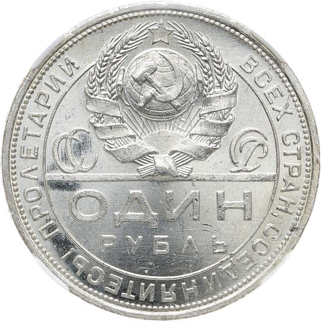 1 рубль 1924 года