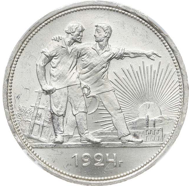 1 рубль 1924 года