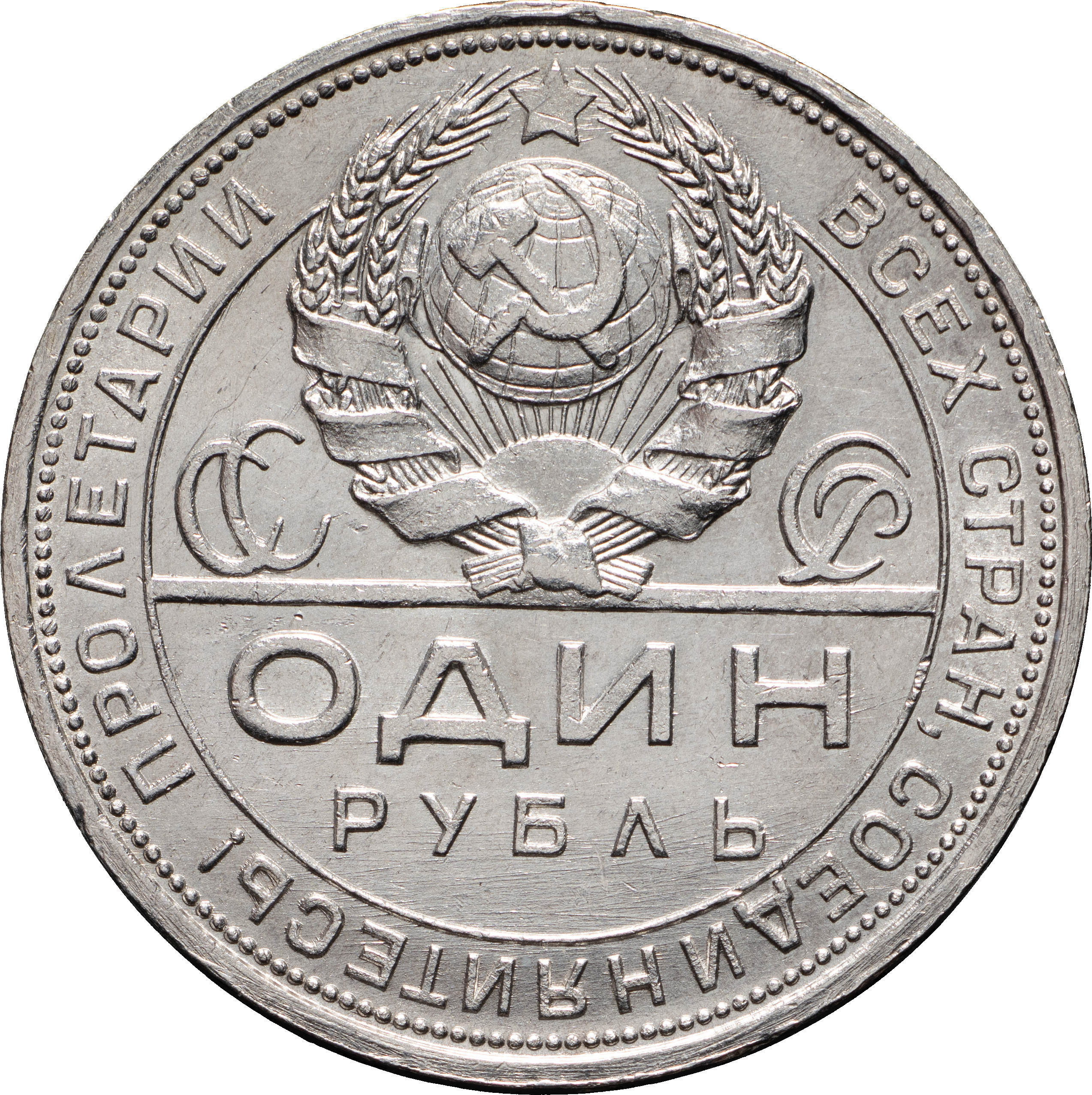 1 рубль 1924 года