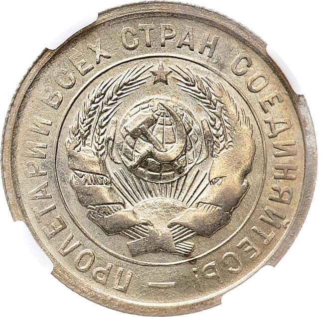 20 копеек 1931 года