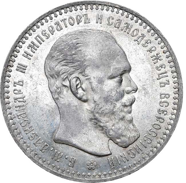 1 рубль 1892 года