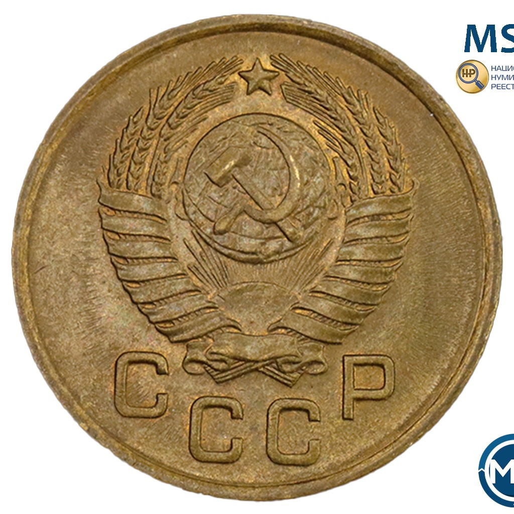 1 копейка 1957 года