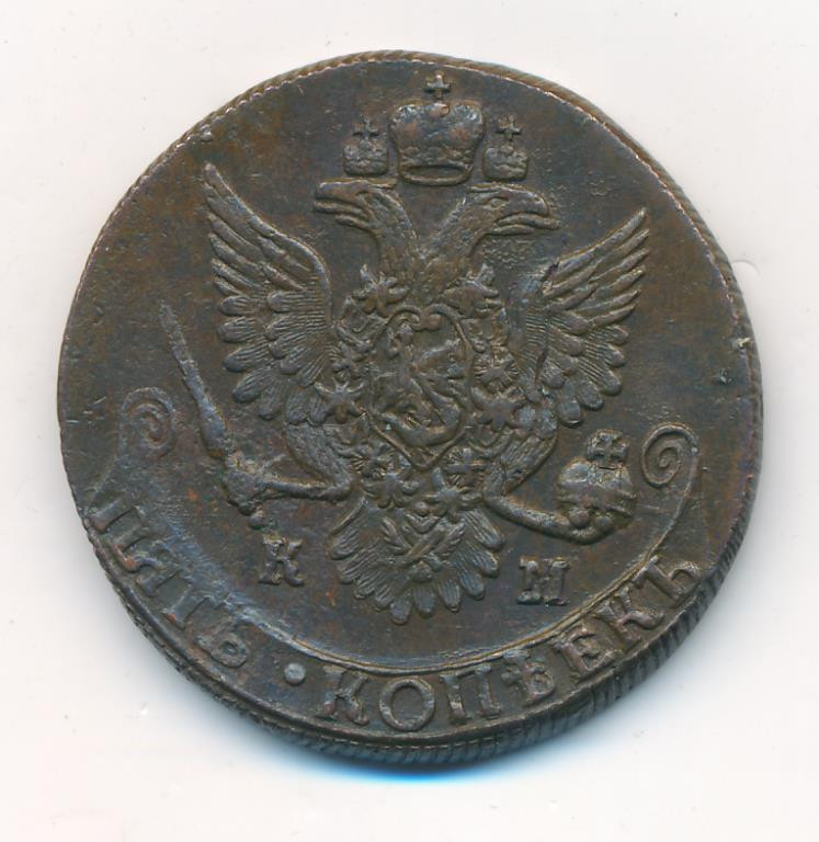 5 копеек 1787 года