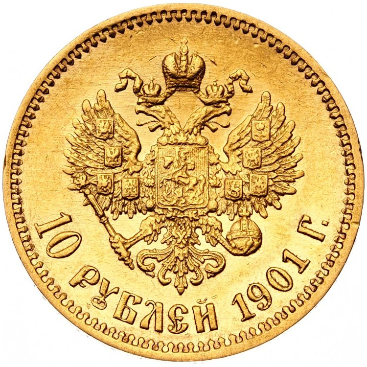 10 рублей 1901 года