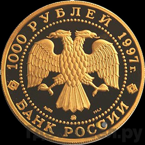 1000 рублей 1997 года ММД Барк Крузенштерн