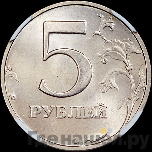 5 рублей 2003 года