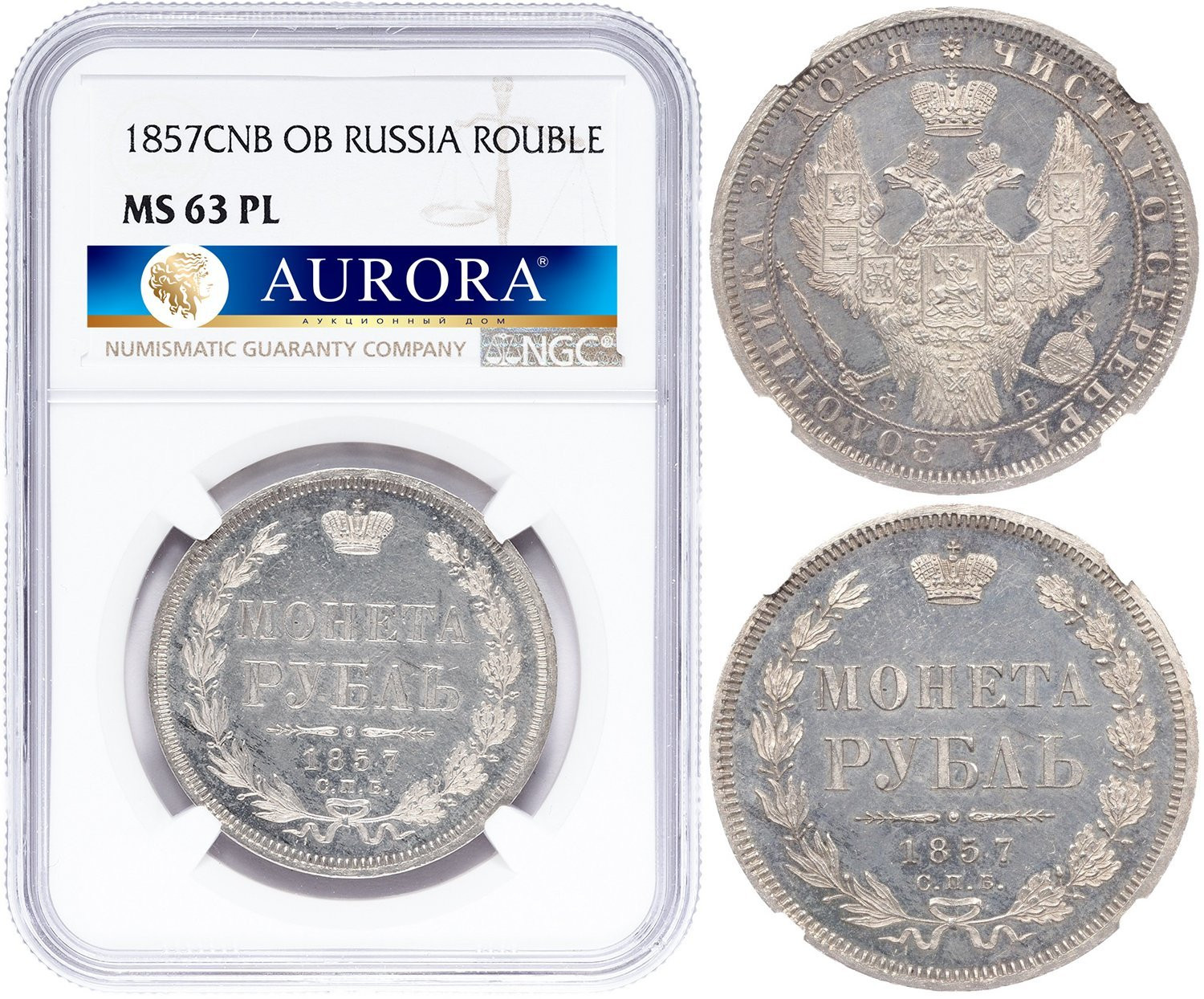 1 рубль 1857 года СПБ ФБ