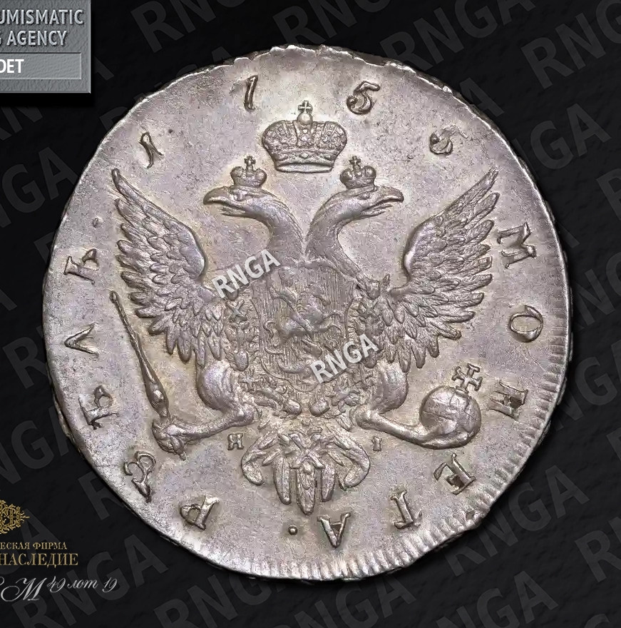 1 рубль 1755 года