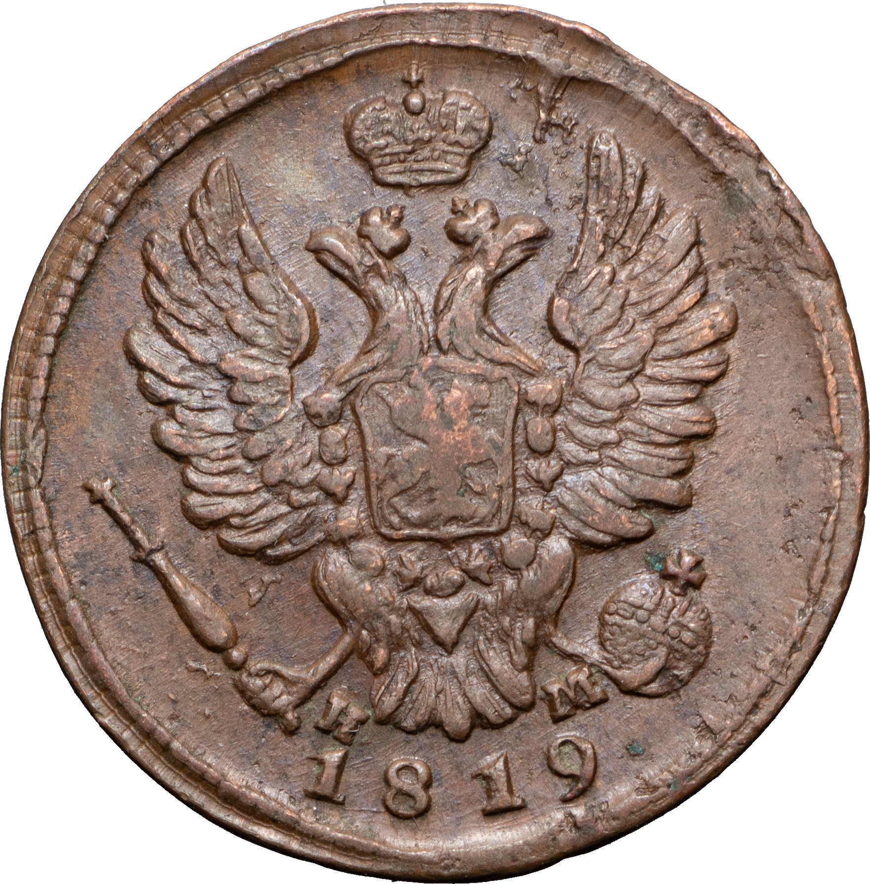 1 копейка 1819 года
