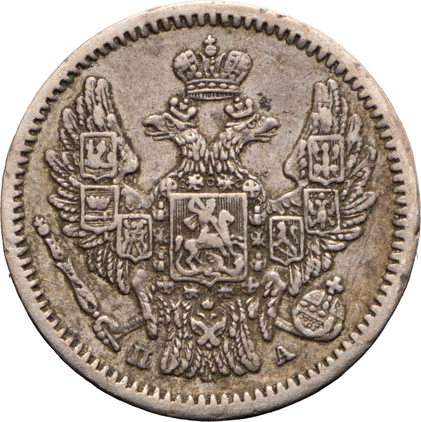 5 копеек 1847 года