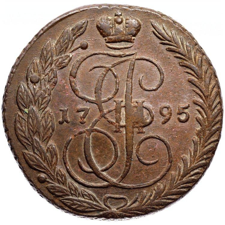 5 копеек 1795 года