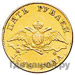 5 рублей 1818 года