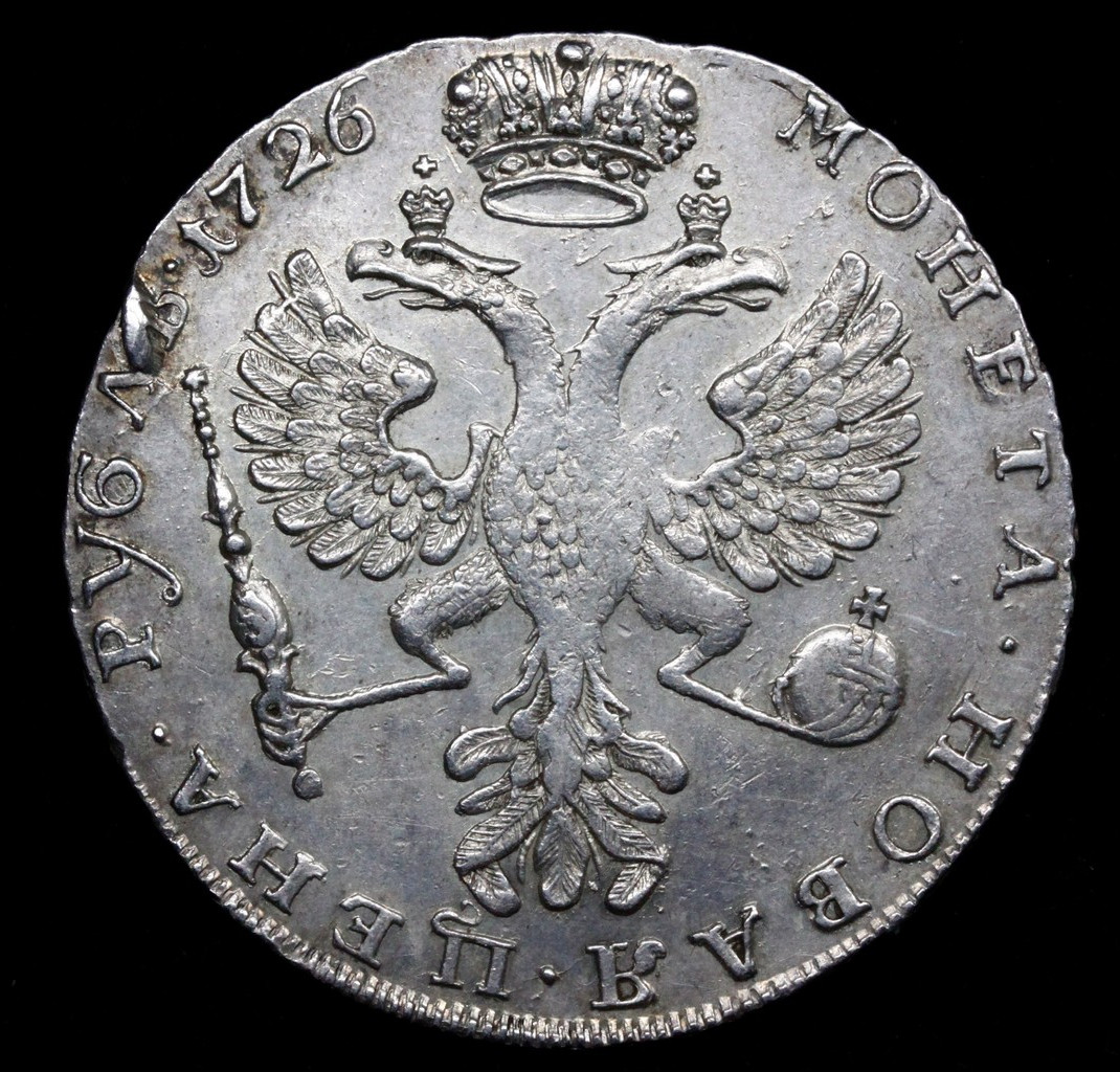 1 рубль 1726 года