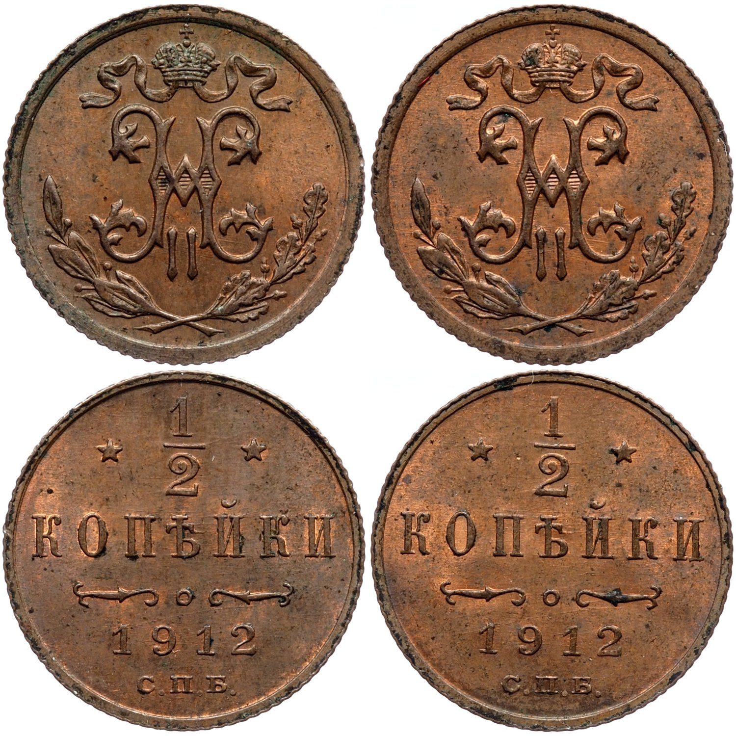 1/2 копейки 1912 года СПБ