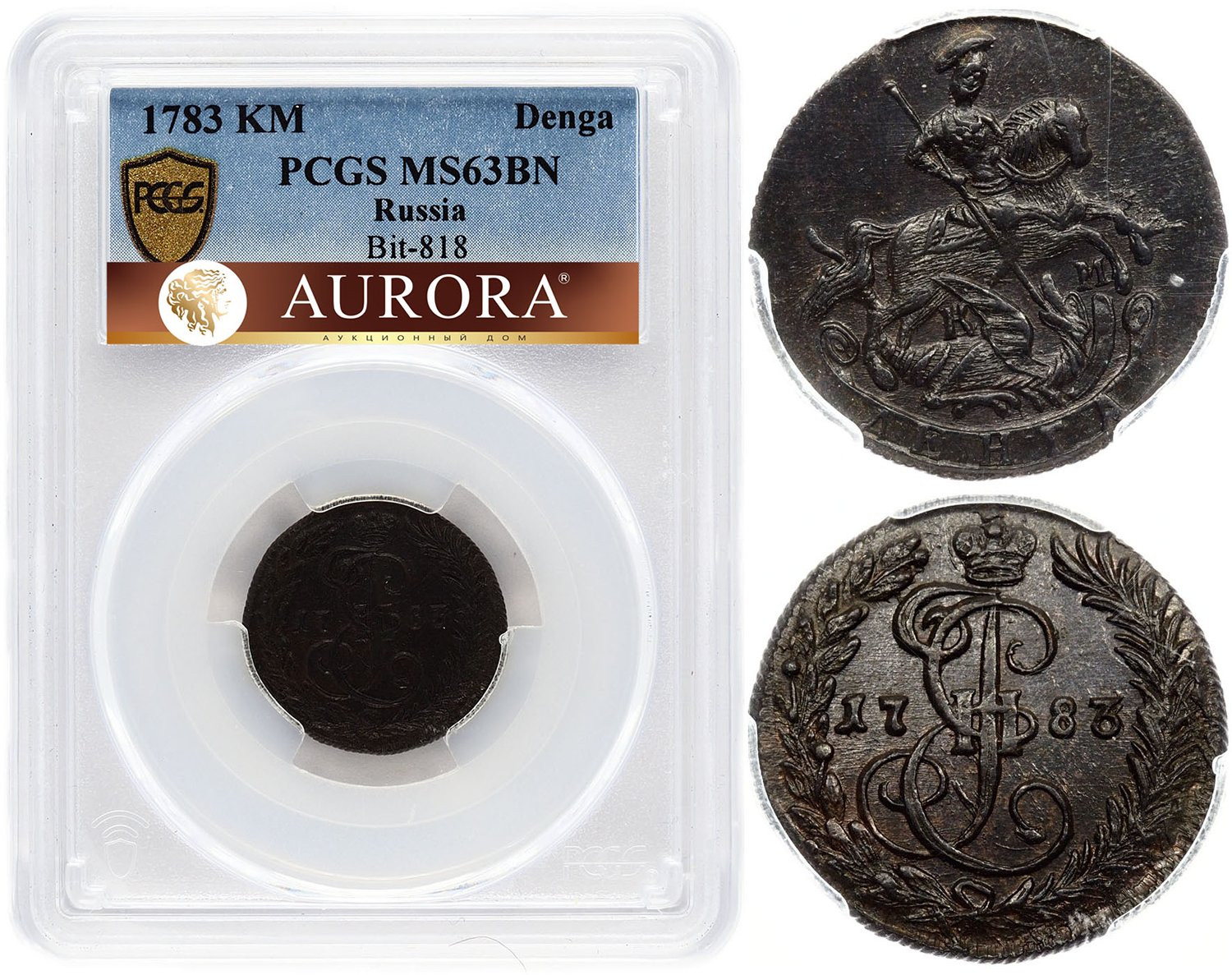 Денга 1783 года