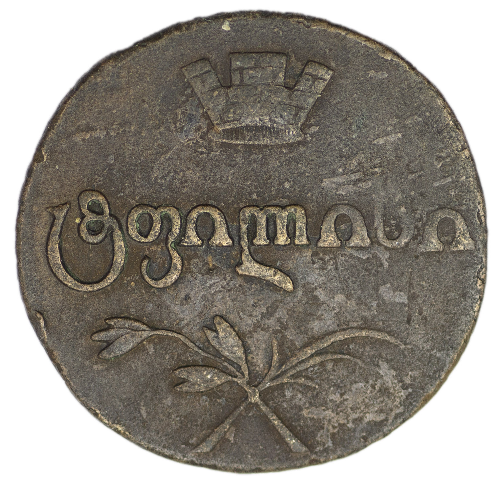 Бисти 1810 года Для Грузии