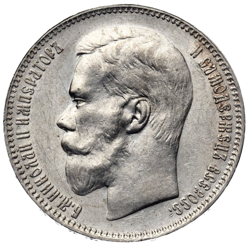 1 рубль 1897 года