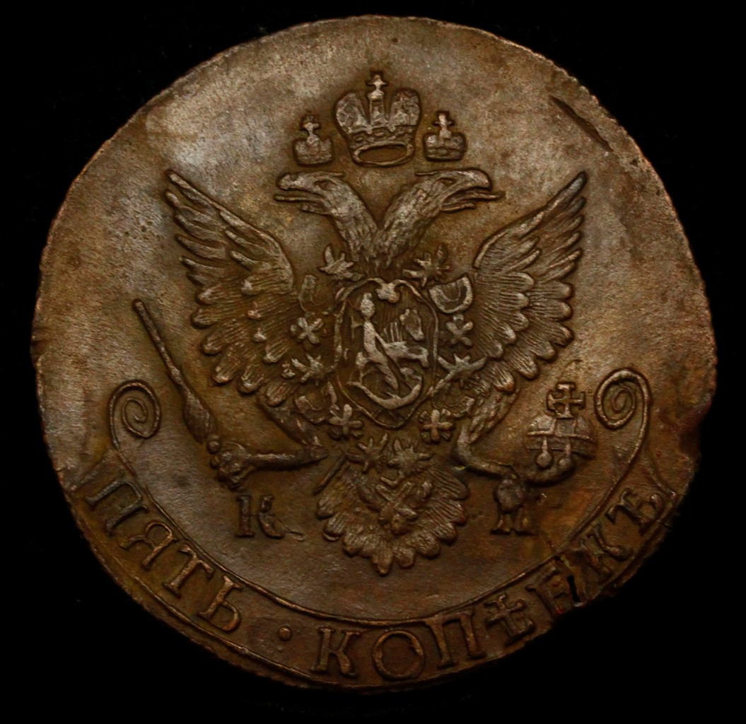 5 копеек 1785 года