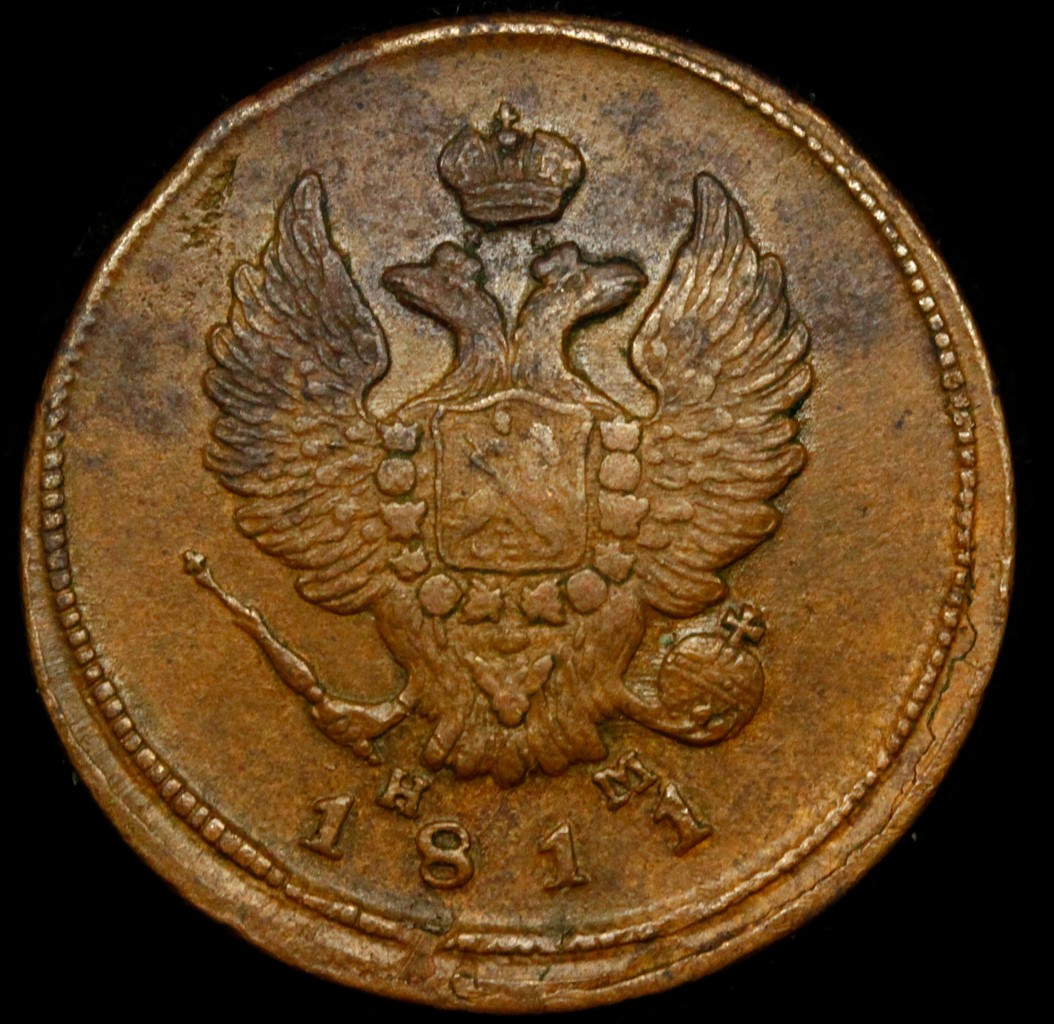 2 копейки 1811 года