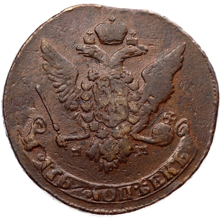 5 копеек 1763 года