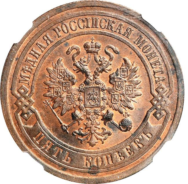 5 копеек 1912 года