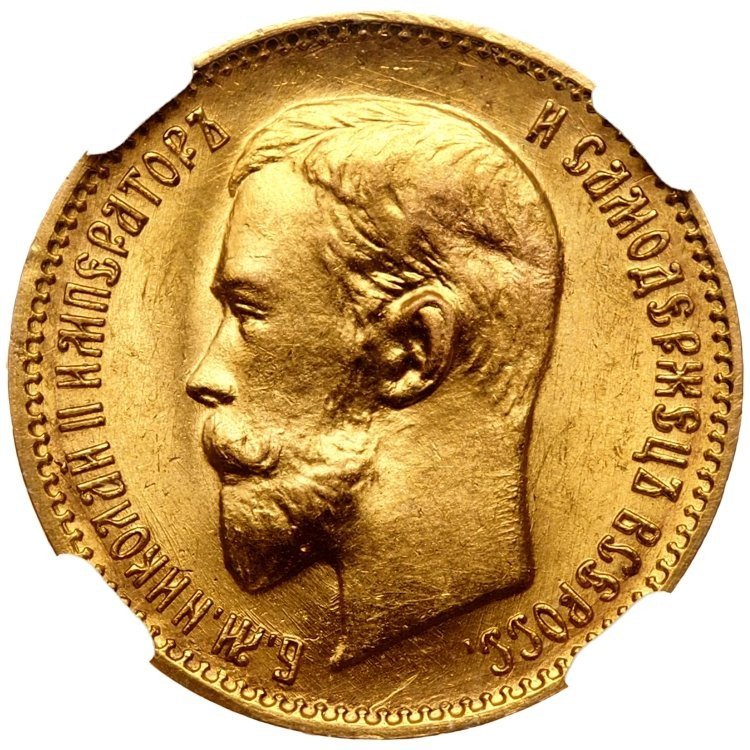 5 рублей 1909 года