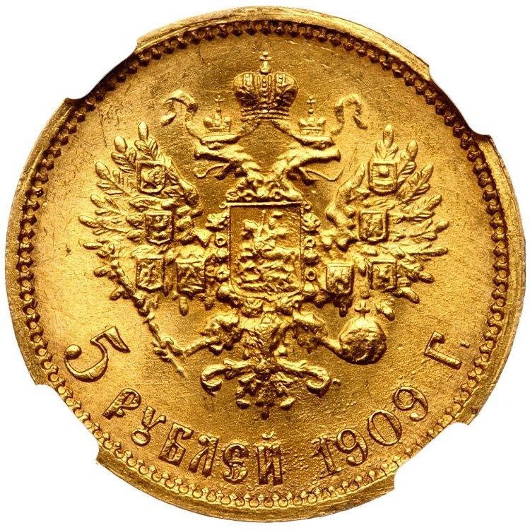 5 рублей 1909 года