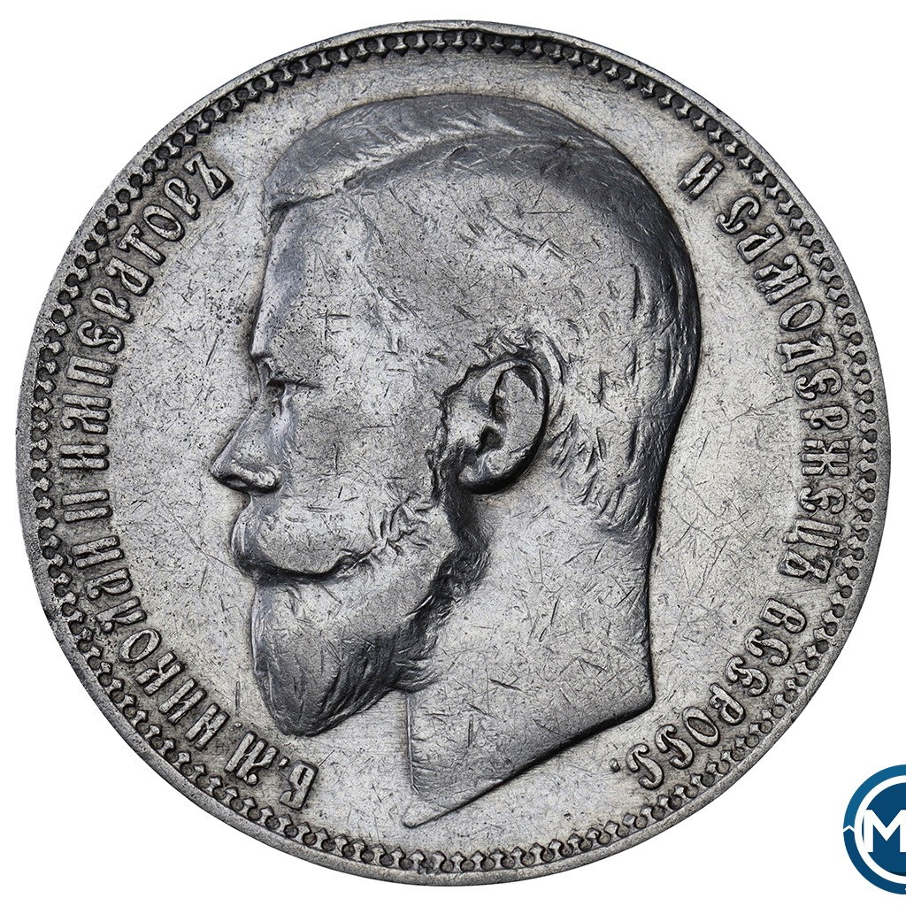 1 рубль 1900 года