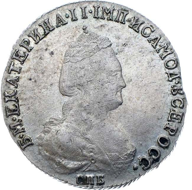 20 копеек 1783 года