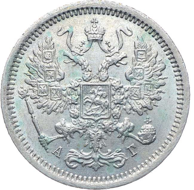 10 копеек 1884 года СПБ АГ