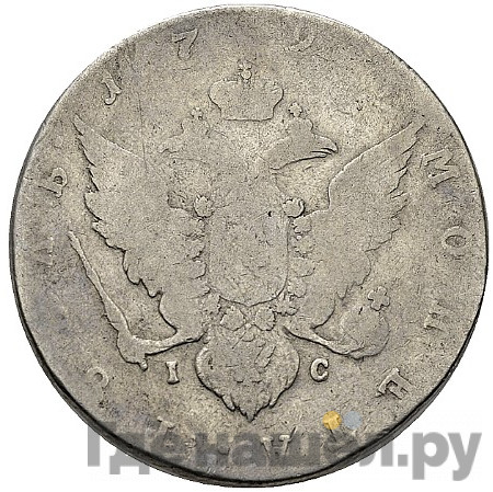 1 рубль 1795 года